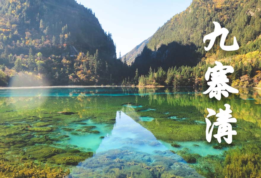 宇飛熱銷推薦行程，遠離繁華，讓心 靈去旅行5日