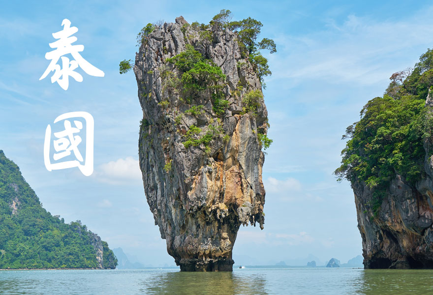 熱銷推薦行程~遠離繁華 ‧ 泰想去度假